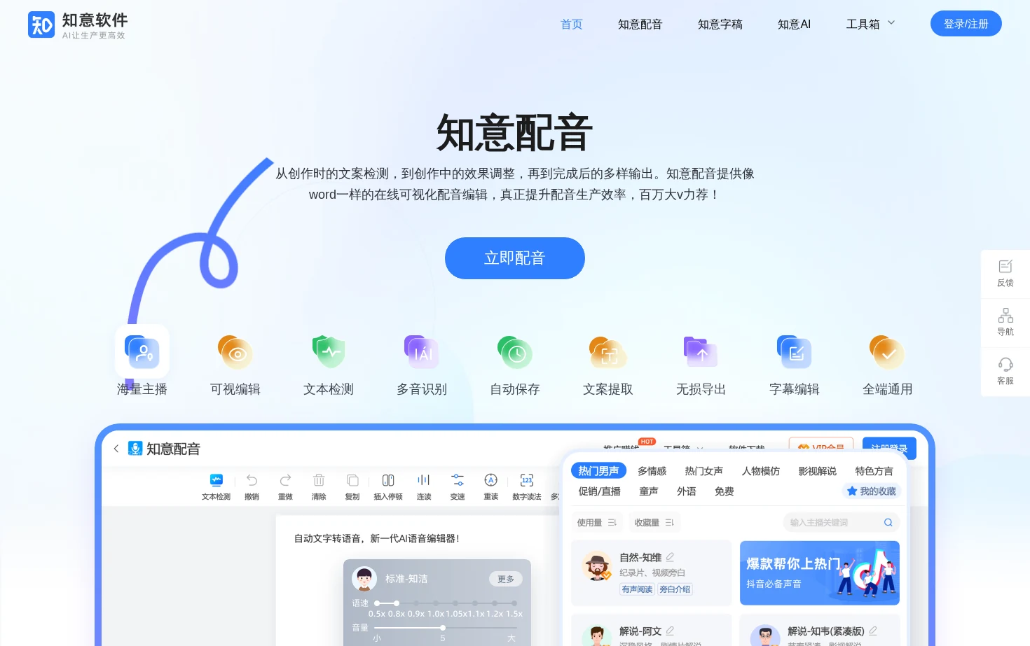 知意配音 页面快照